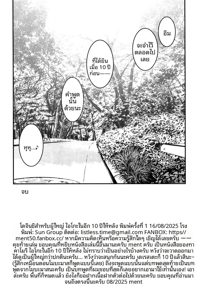 ไอโกะในอีก 10 ปี (ment) (THE IDOLM@STER CINDERELLA GIRLS) – ไอโกะในอีก 10 ปี (ment) (THE IDOLM@STER CINDERELLA GIRLS) หน้า 29