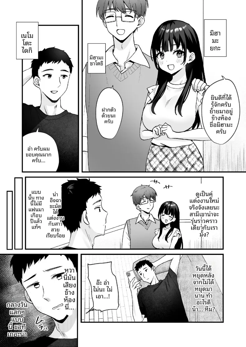 สอนงานทำให้หญิงแต่งงานแล้วสุดเรียบร้อยข้างบ้านท้อง (Doushoku) – สอนงานทำให้หญิงแต่งงานแล้วสุดเรียบร้อยข้างบ้านท้อง (Doushoku) หน้า 3