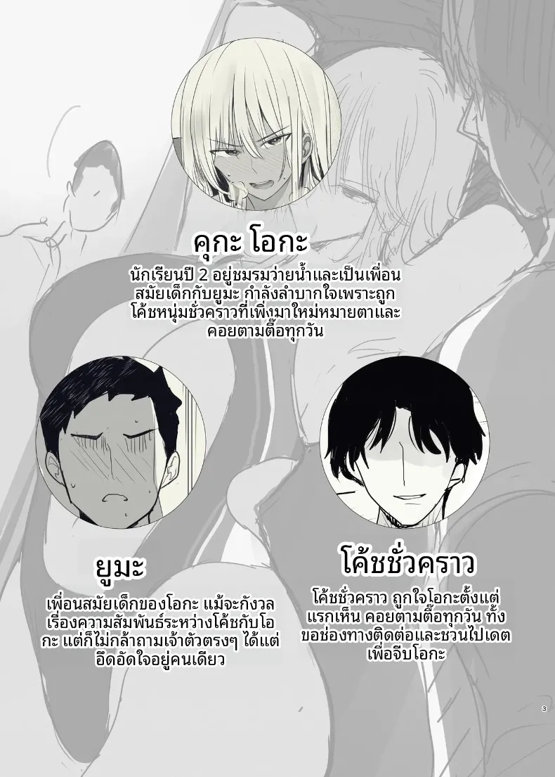 เพื่อนสมัยเด็กของผมผู้ตกเป็นเป้าของโค้ช (Wes Heartland Smith) – เพื่อนสมัยเด็กของผมผู้ตกเป็นเป้าของโค้ช (Wes Heartland Smith) หน้า 3