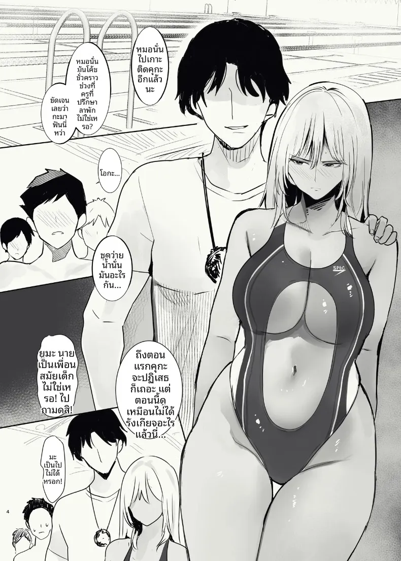 เพื่อนสมัยเด็กของผมผู้ตกเป็นเป้าของโค้ช (Wes Heartland Smith) – เพื่อนสมัยเด็กของผมผู้ตกเป็นเป้าของโค้ช (Wes Heartland Smith) หน้า 4