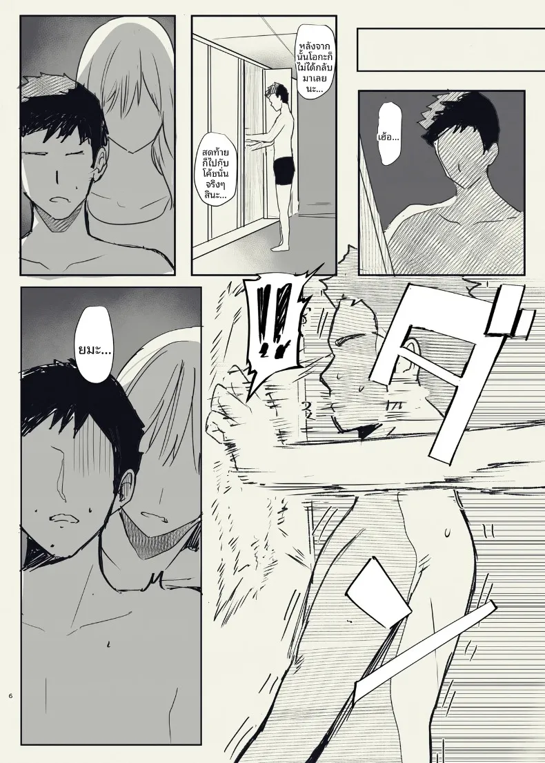 เพื่อนสมัยเด็กของผมผู้ตกเป็นเป้าของโค้ช (Wes Heartland Smith) – เพื่อนสมัยเด็กของผมผู้ตกเป็นเป้าของโค้ช (Wes Heartland Smith) หน้า 6