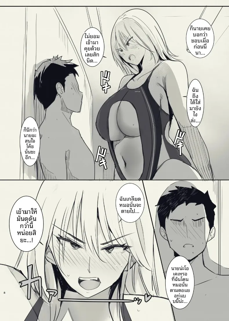 เพื่อนสมัยเด็กของผมผู้ตกเป็นเป้าของโค้ช (Wes Heartland Smith) – เพื่อนสมัยเด็กของผมผู้ตกเป็นเป้าของโค้ช (Wes Heartland Smith) หน้า 8