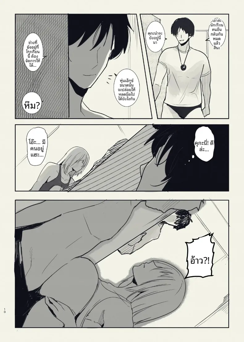 เพื่อนสมัยเด็กของผมผู้ตกเป็นเป้าของโค้ช (Wes Heartland Smith) – เพื่อนสมัยเด็กของผมผู้ตกเป็นเป้าของโค้ช (Wes Heartland Smith) หน้า 10