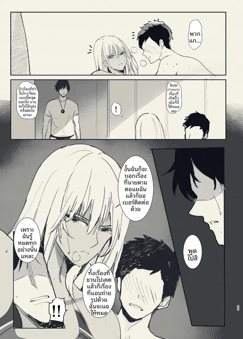 เพื่อนสมัยเด็กของผมผู้ตกเป็นเป้าของโค้ช (Wes Heartland Smith) – เพื่อนสมัยเด็กของผมผู้ตกเป็นเป้าของโค้ช (Wes Heartland Smith) หน้า 23