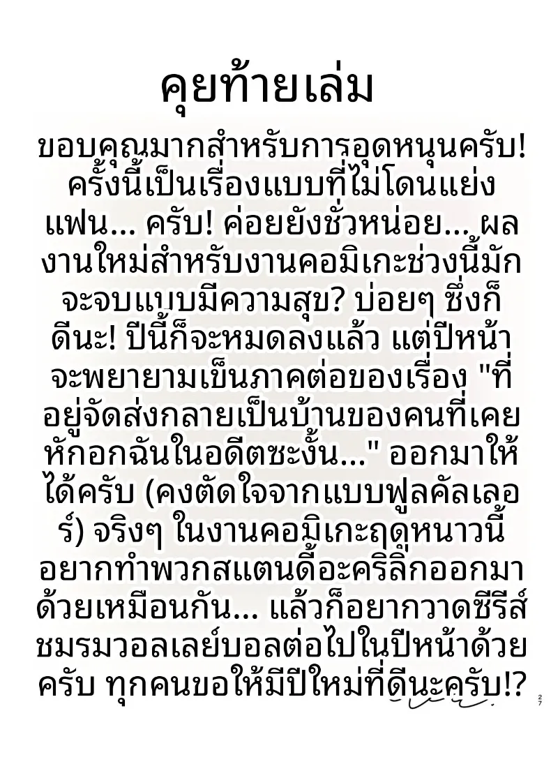 เพื่อนสมัยเด็กของผมผู้ตกเป็นเป้าของโค้ช (Wes Heartland Smith) – เพื่อนสมัยเด็กของผมผู้ตกเป็นเป้าของโค้ช (Wes Heartland Smith) หน้า 27