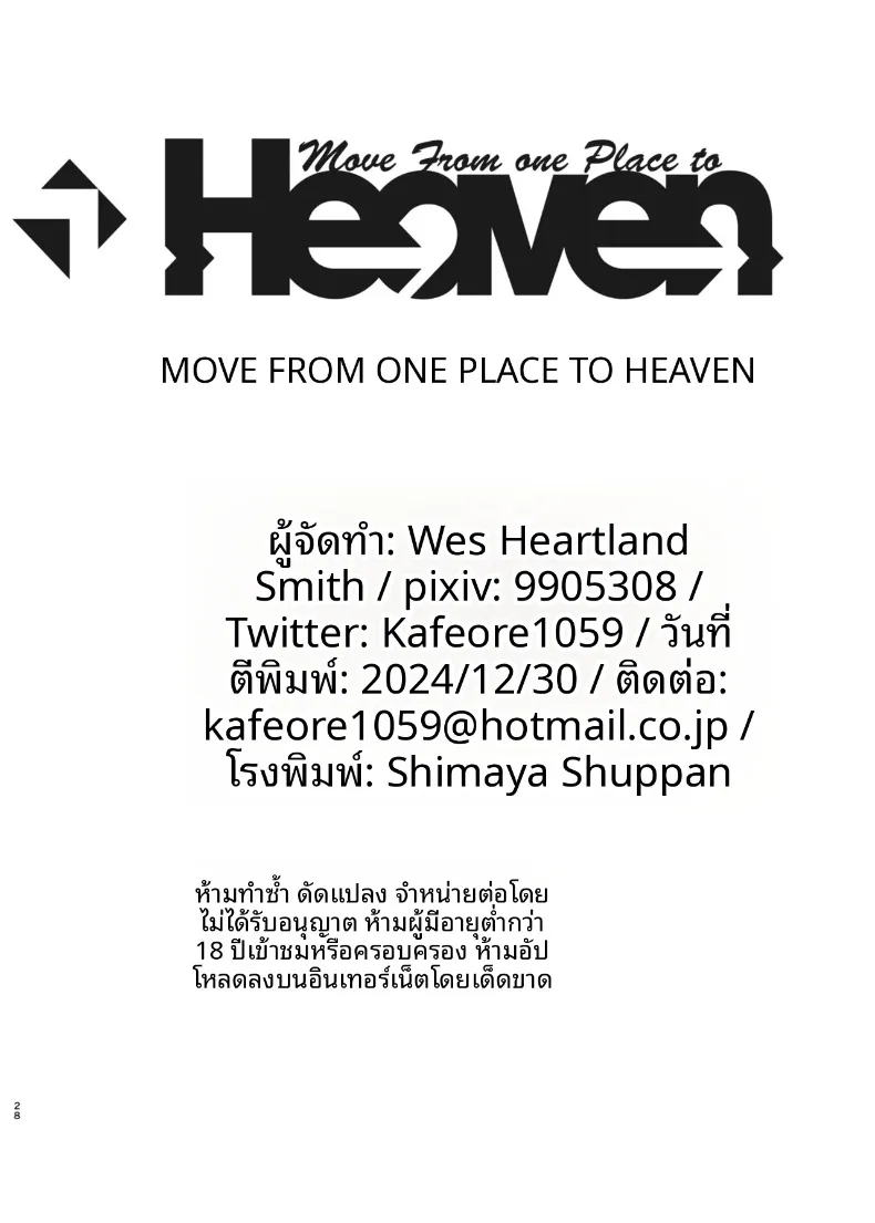 เพื่อนสมัยเด็กของผมผู้ตกเป็นเป้าของโค้ช (Wes Heartland Smith) – เพื่อนสมัยเด็กของผมผู้ตกเป็นเป้าของโค้ช (Wes Heartland Smith) หน้า 28