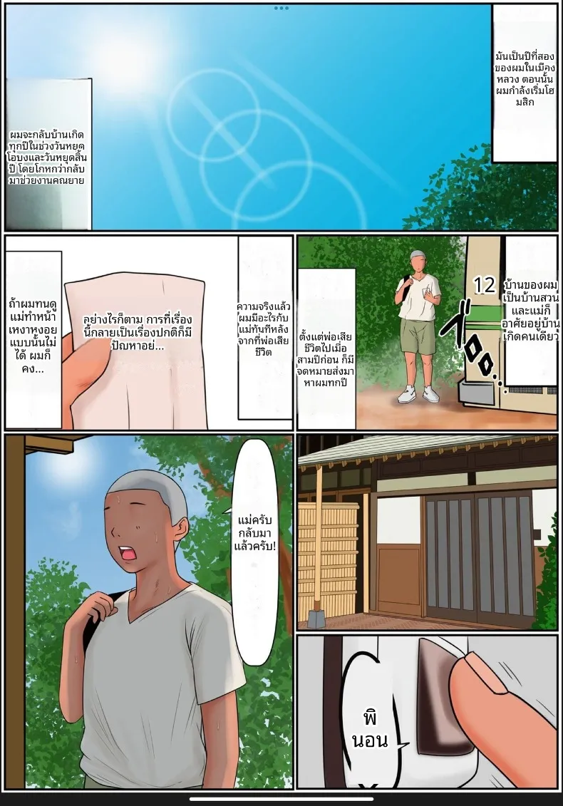 คุณเเม่ของผม (Cammy) – คุณเเม่ของผม (Cammy) หน้า 2