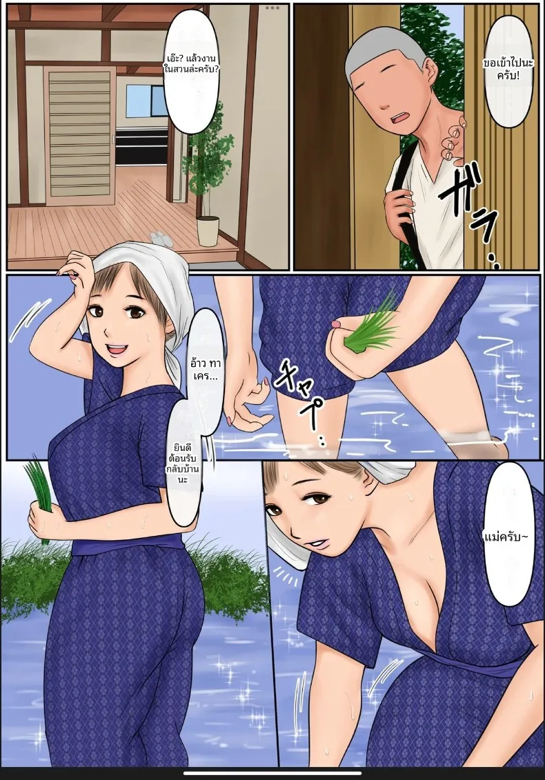 คุณเเม่ของผม (Cammy) – คุณเเม่ของผม (Cammy) หน้า 3