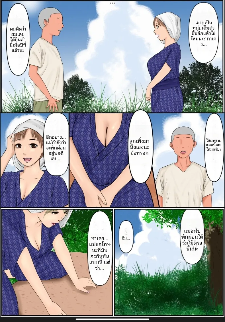 คุณเเม่ของผม (Cammy) – คุณเเม่ของผม (Cammy) หน้า 4