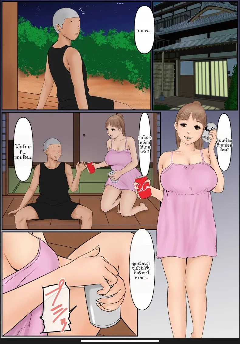 คุณเเม่ของผม (Cammy) – คุณเเม่ของผม (Cammy) หน้า 14