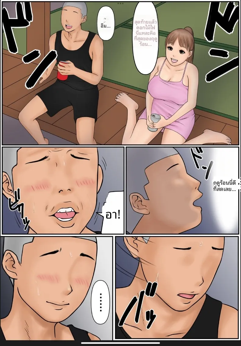 คุณเเม่ของผม (Cammy) – คุณเเม่ของผม (Cammy) หน้า 16