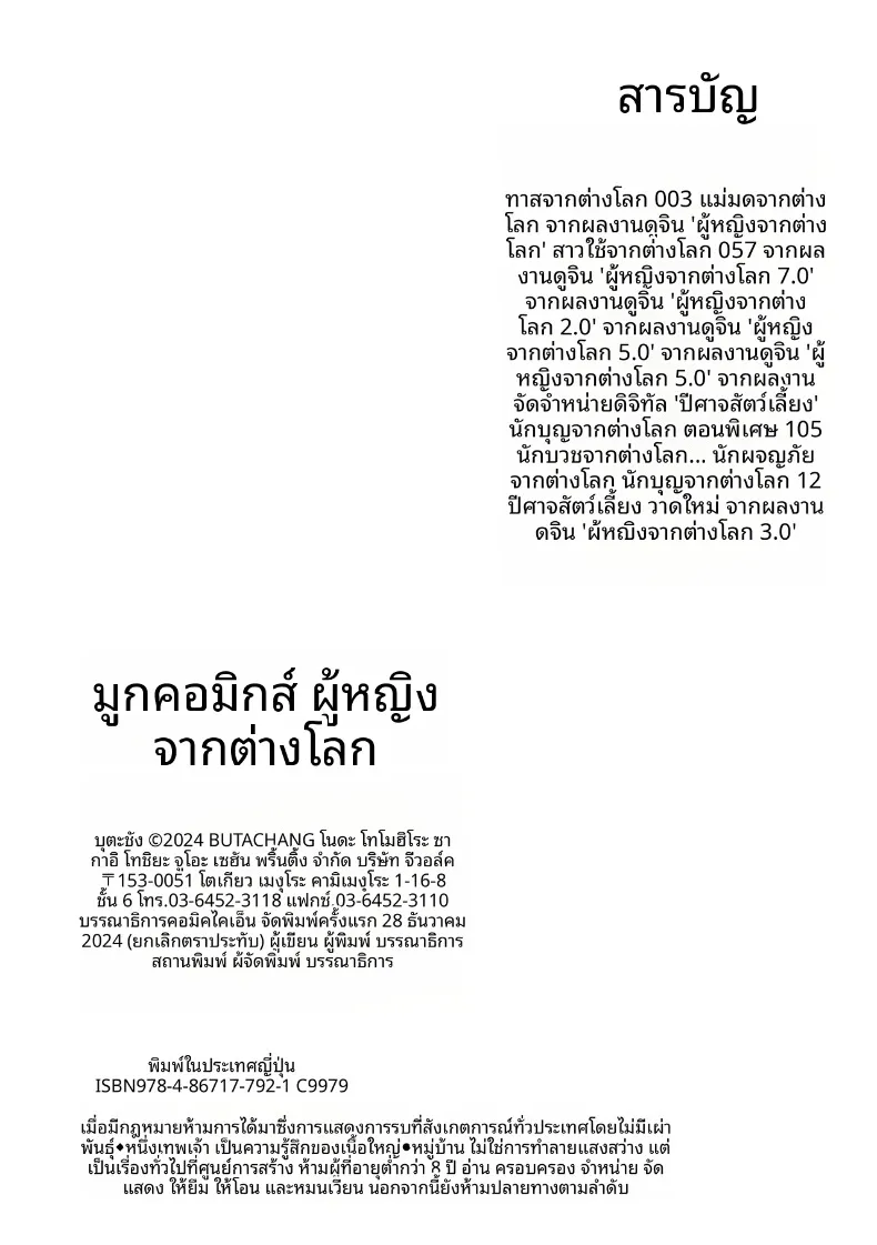 เหล่าสตรีแห่งต่างโลก (Butachang) – เหล่าสตรีแห่งต่างโลก (Butachang) หน้า 210