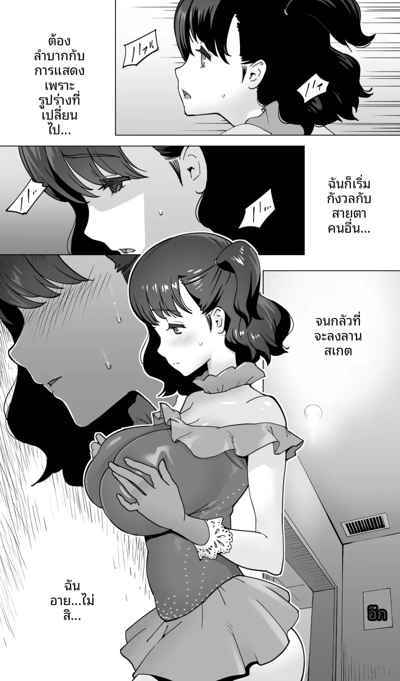 นักนักสเก็ตสาวกับร้านนวดสยิว (Kotoyoshi Yumisuke) – นักนักสเก็ตสาวกับร้านนวดสยิว (Kotoyoshi Yumisuke) หน้า 5