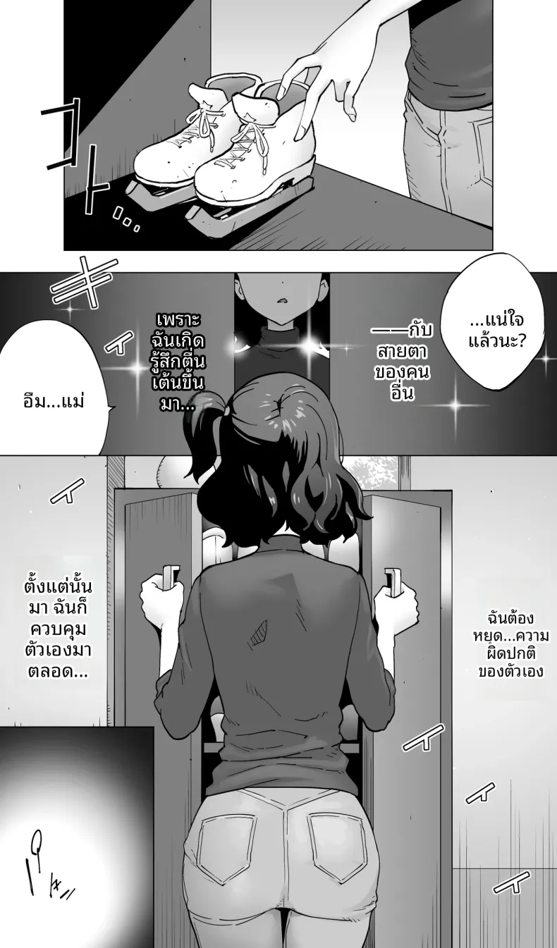 นักนักสเก็ตสาวกับร้านนวดสยิว (Kotoyoshi Yumisuke) – นักนักสเก็ตสาวกับร้านนวดสยิว (Kotoyoshi Yumisuke) หน้า 7