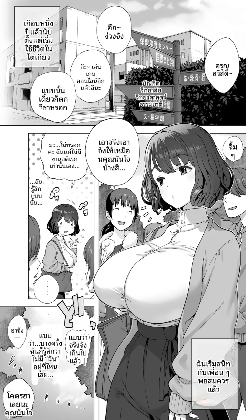 นักนักสเก็ตสาวกับร้านนวดสยิว (Kotoyoshi Yumisuke) – นักนักสเก็ตสาวกับร้านนวดสยิว (Kotoyoshi Yumisuke) หน้า 9