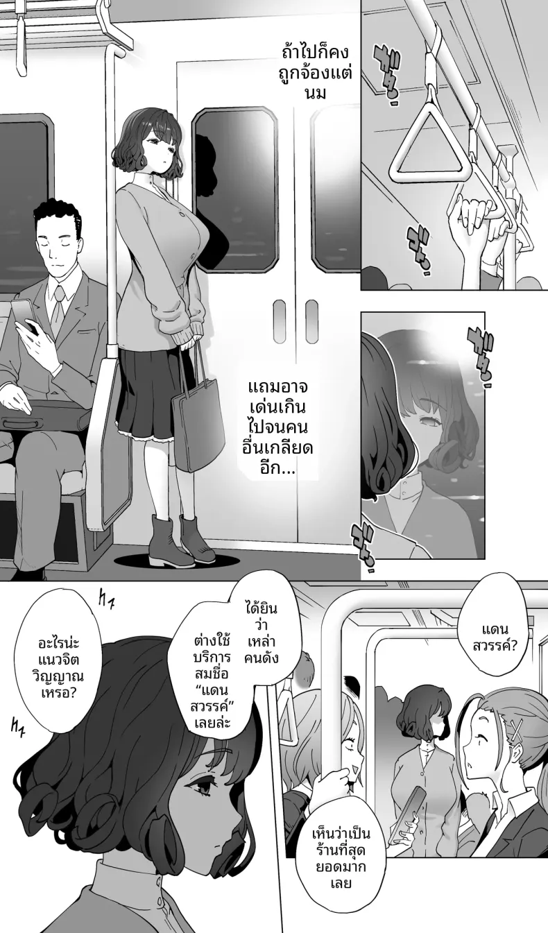 นักนักสเก็ตสาวกับร้านนวดสยิว (Kotoyoshi Yumisuke) – นักนักสเก็ตสาวกับร้านนวดสยิว (Kotoyoshi Yumisuke) หน้า 12