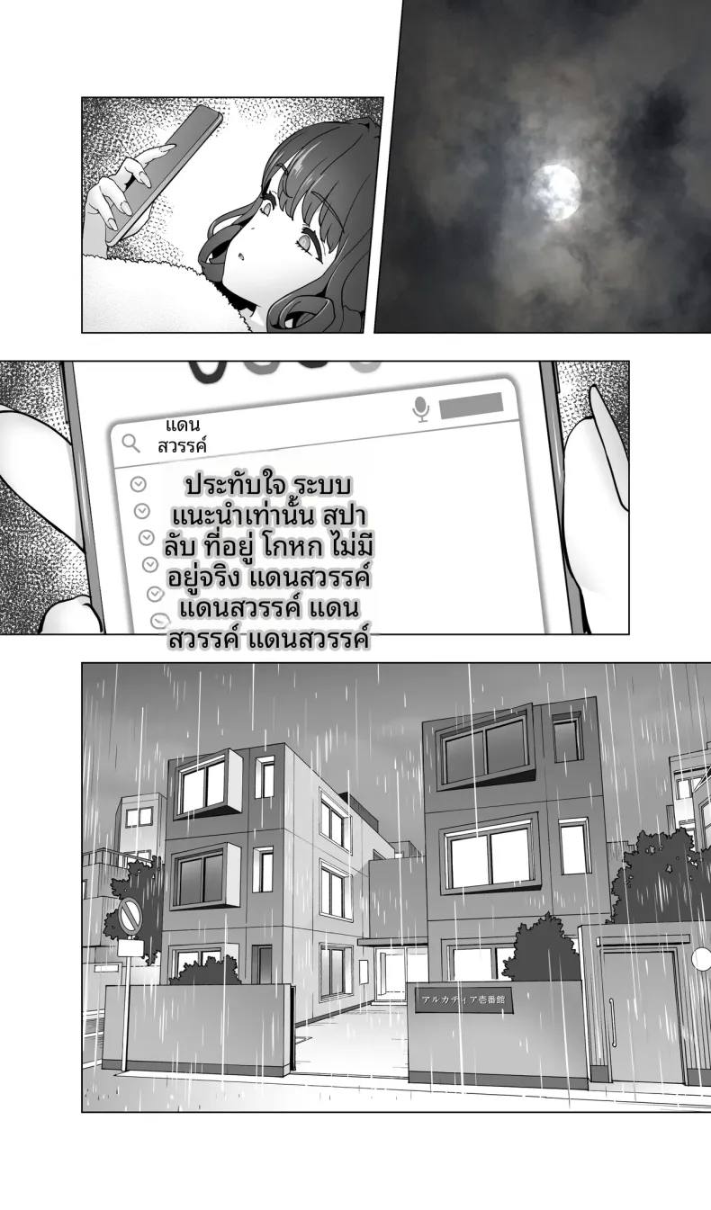 นักนักสเก็ตสาวกับร้านนวดสยิว (Kotoyoshi Yumisuke) – นักนักสเก็ตสาวกับร้านนวดสยิว (Kotoyoshi Yumisuke) หน้า 15