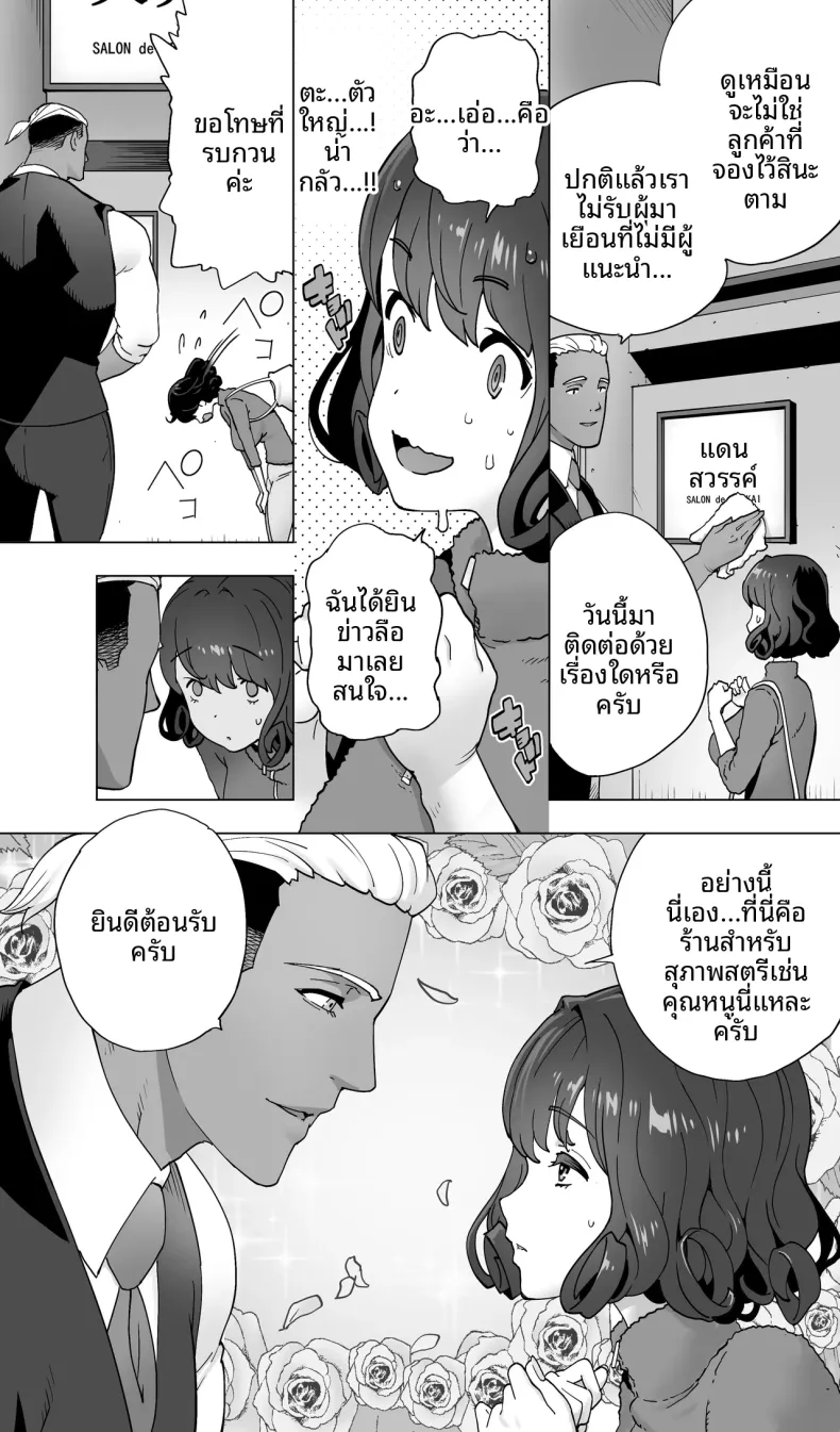 นักนักสเก็ตสาวกับร้านนวดสยิว (Kotoyoshi Yumisuke) – นักนักสเก็ตสาวกับร้านนวดสยิว (Kotoyoshi Yumisuke) หน้า 19