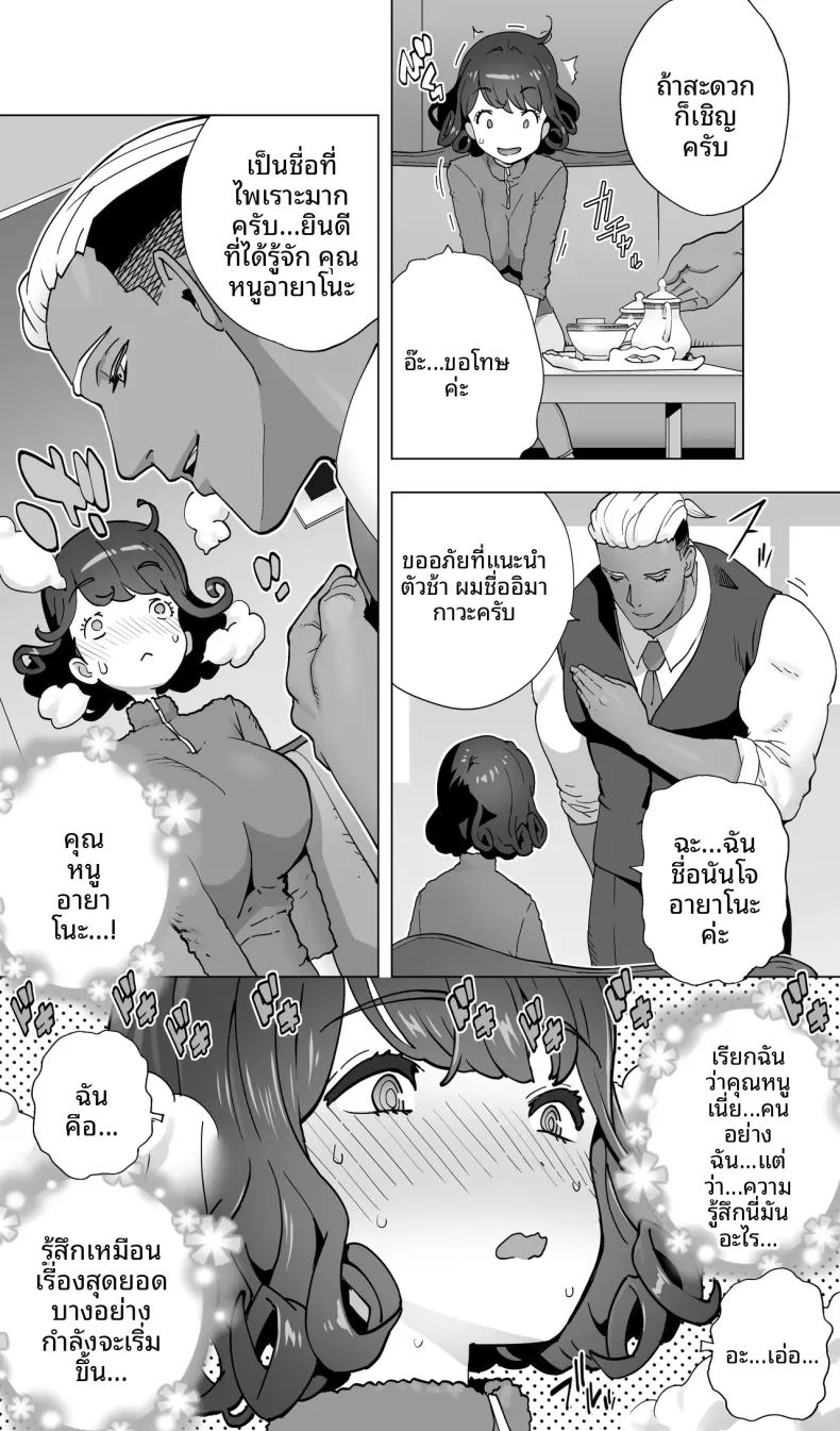 นักนักสเก็ตสาวกับร้านนวดสยิว (Kotoyoshi Yumisuke) – นักนักสเก็ตสาวกับร้านนวดสยิว (Kotoyoshi Yumisuke) หน้า 21