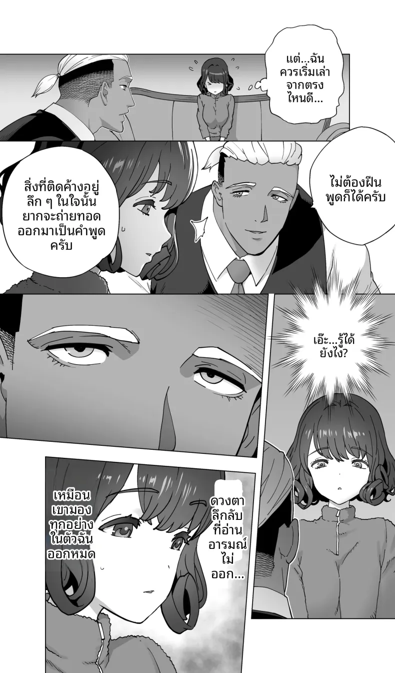นักนักสเก็ตสาวกับร้านนวดสยิว (Kotoyoshi Yumisuke) – นักนักสเก็ตสาวกับร้านนวดสยิว (Kotoyoshi Yumisuke) หน้า 22