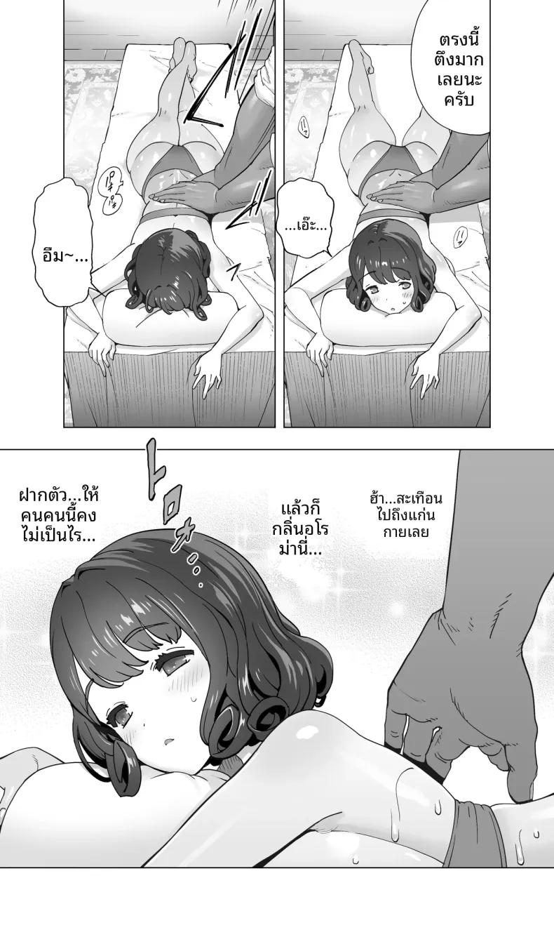 นักนักสเก็ตสาวกับร้านนวดสยิว (Kotoyoshi Yumisuke) – นักนักสเก็ตสาวกับร้านนวดสยิว (Kotoyoshi Yumisuke) หน้า 30