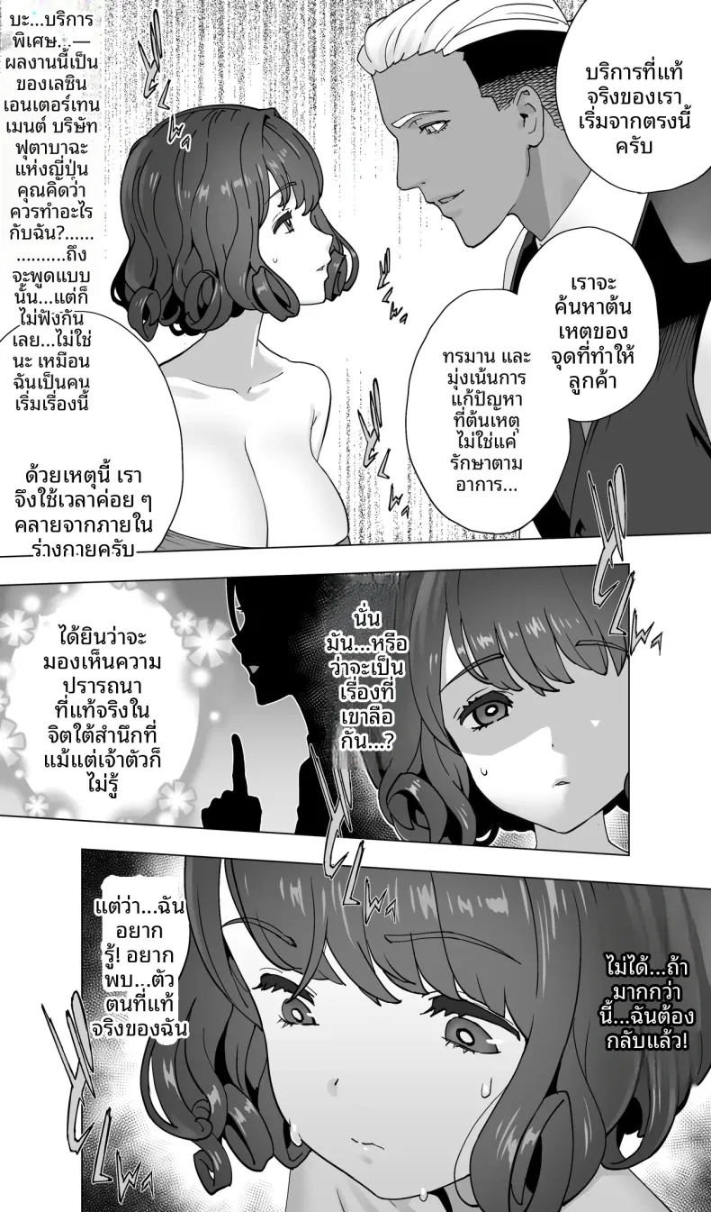 นักนักสเก็ตสาวกับร้านนวดสยิว (Kotoyoshi Yumisuke) – นักนักสเก็ตสาวกับร้านนวดสยิว (Kotoyoshi Yumisuke) หน้า 37