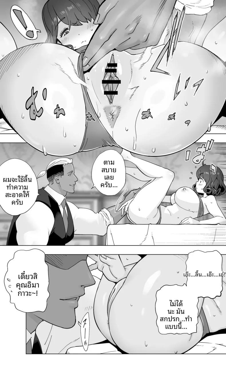 นักนักสเก็ตสาวกับร้านนวดสยิว (Kotoyoshi Yumisuke) – นักนักสเก็ตสาวกับร้านนวดสยิว (Kotoyoshi Yumisuke) หน้า 59