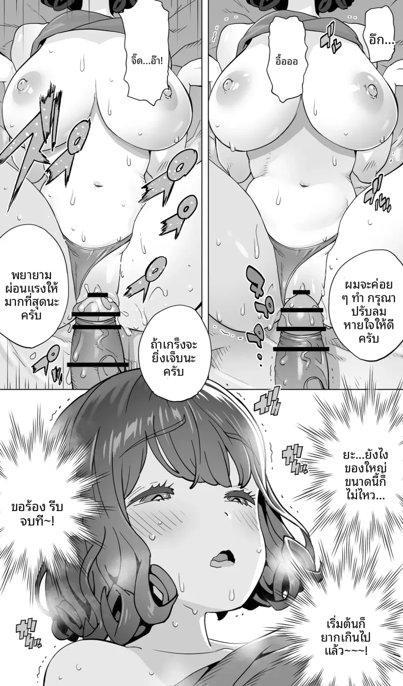 นักนักสเก็ตสาวกับร้านนวดสยิว (Kotoyoshi Yumisuke) – นักนักสเก็ตสาวกับร้านนวดสยิว (Kotoyoshi Yumisuke) หน้า 84