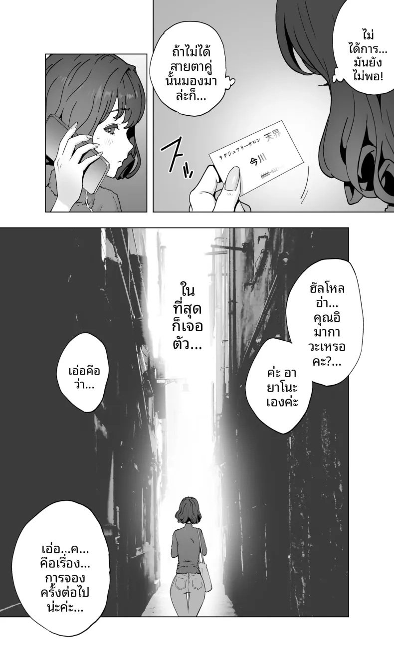 นักนักสเก็ตสาวกับร้านนวดสยิว (Kotoyoshi Yumisuke) – นักนักสเก็ตสาวกับร้านนวดสยิว (Kotoyoshi Yumisuke) หน้า 200