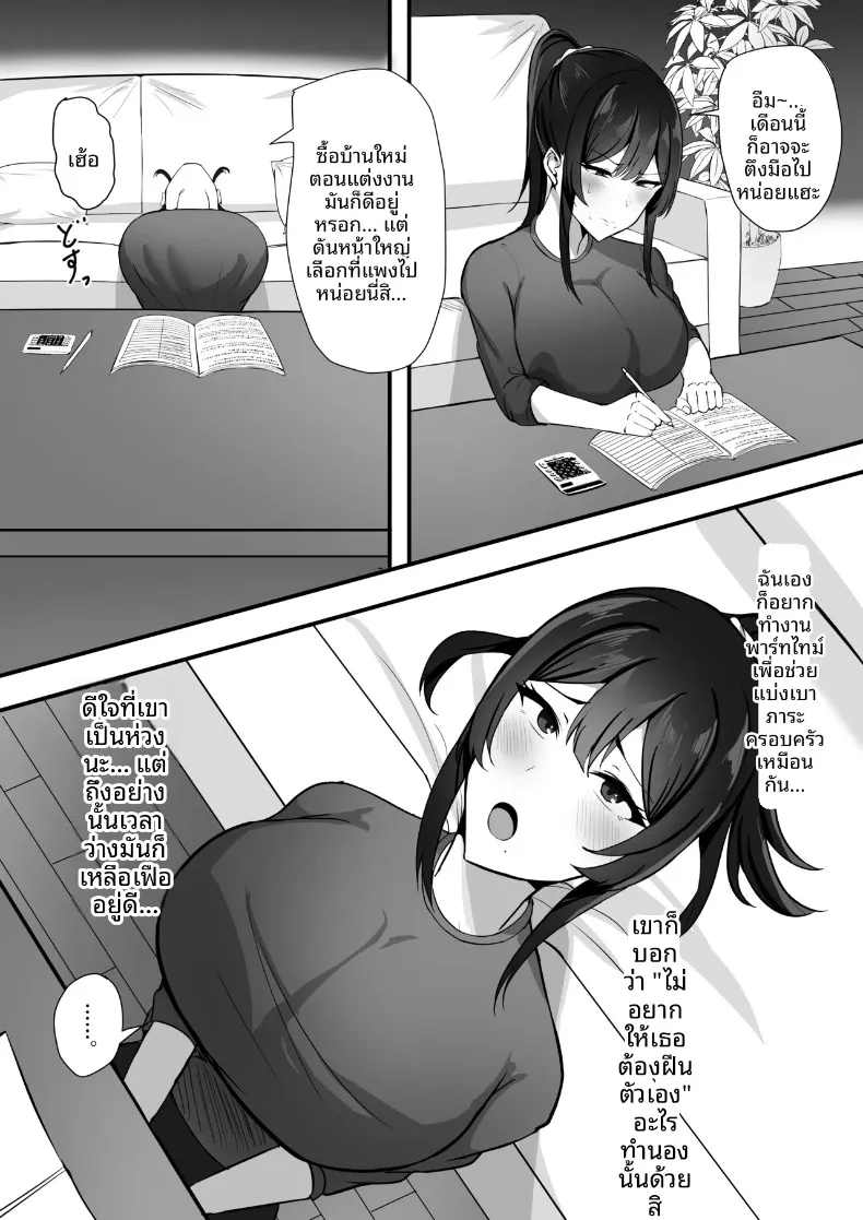 ต้องยอมเพื่อชีวิตคู่ (Mitty) – ต้องยอมเพื่อชีวิตคู่ (Mitty) หน้า 4