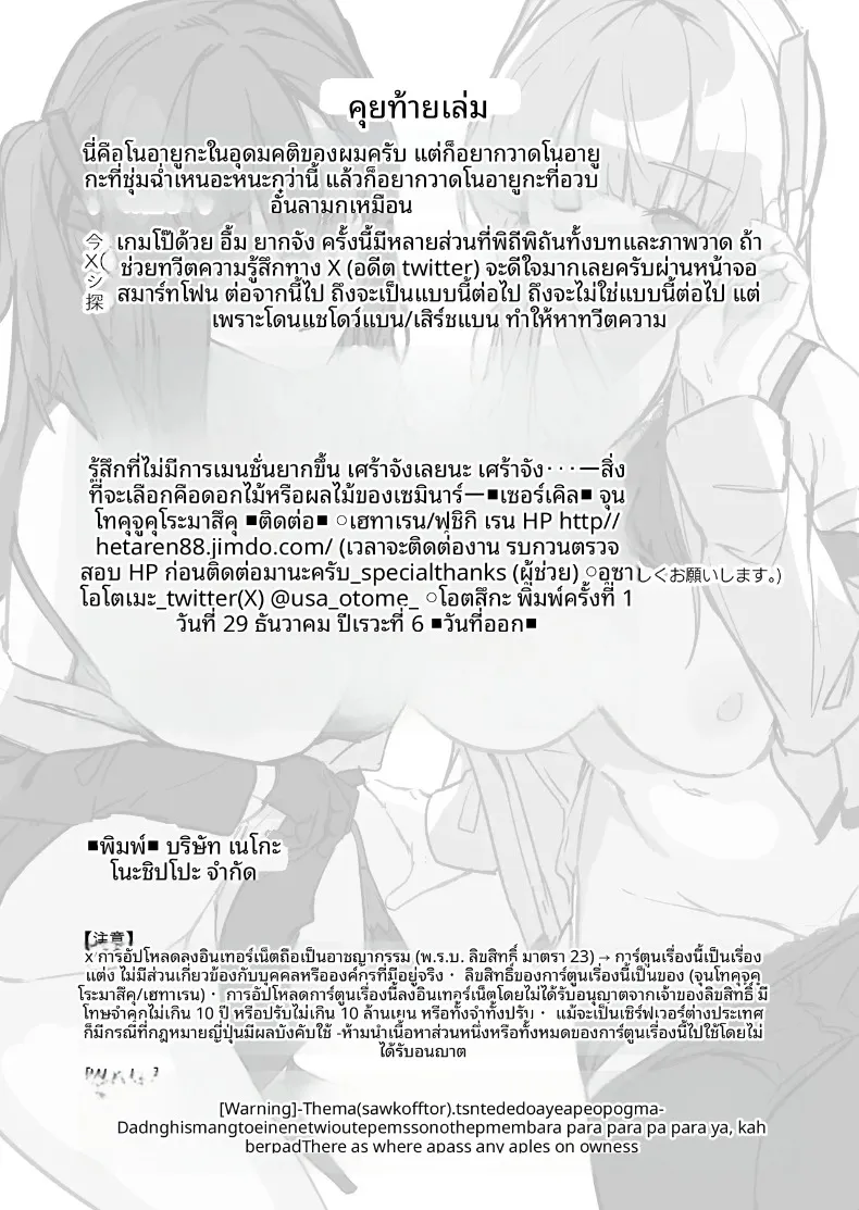 ยามค่ำคืนกับดอกไม้หรือผลไม้แห่งการสัมมนา (Hetaren) (Blue Archive) – ยามค่ำคืนกับดอกไม้หรือผลไม้แห่งการสัมมนา (Hetaren) (Blue Archive) หน้า 38