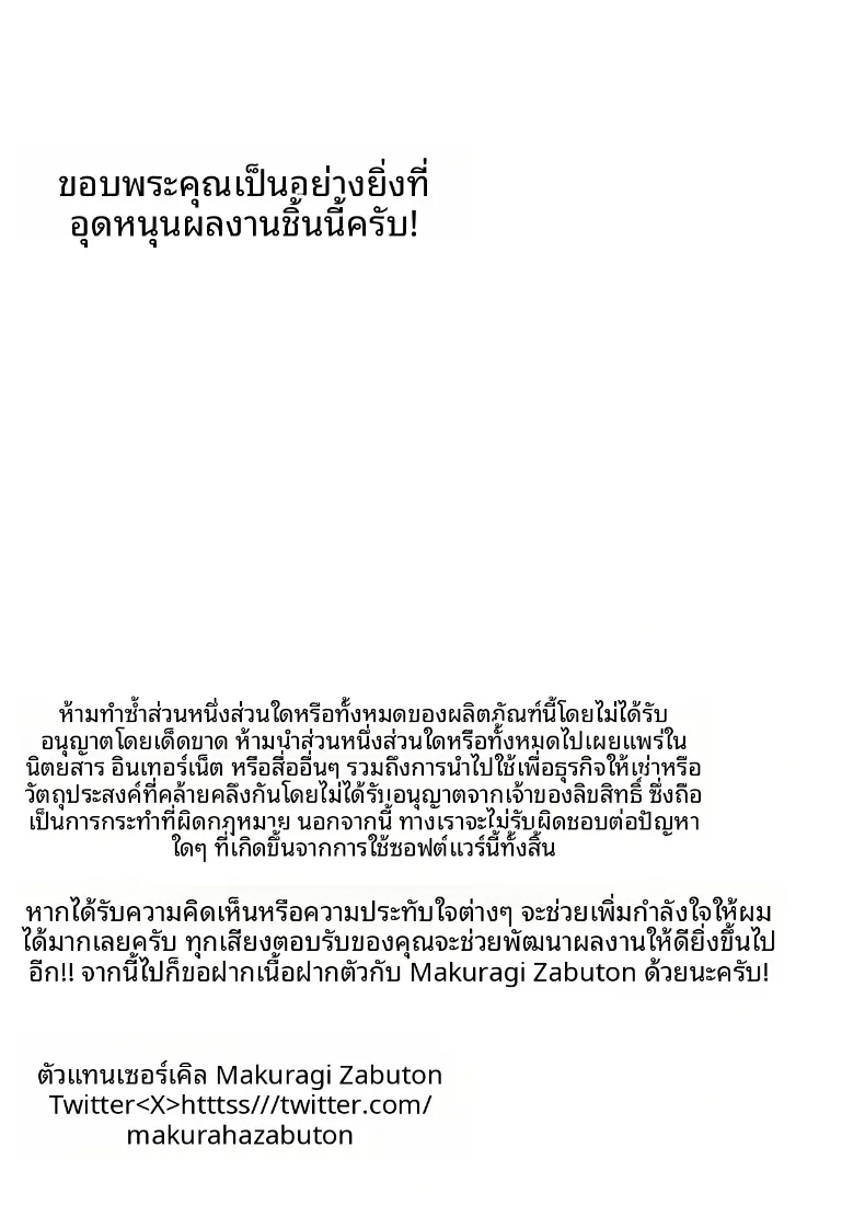 กลายเป็นคนโปรดของคุณแม่เธอเสียแล้ว (Makuragi Zabuton) – กลายเป็นคนโปรดของคุณแม่เธอเสียแล้ว (Makuragi Zabuton) หน้า 37