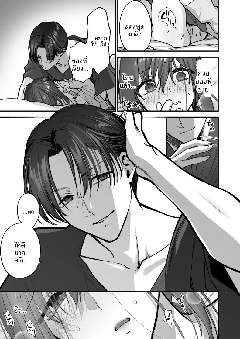 สิ่งดีๆมากมายจากรุ่นพี่รุ่นน้อง (Syoukaki) – สิ่งดีๆมากมายจากรุ่นพี่รุ่นน้อง (Syoukaki) หน้า 50
