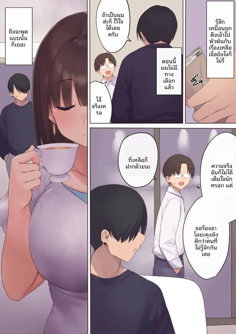 สัญญาการตั้งครรภ์ (Asuka Shinozaki) – สัญญาการตั้งครรภ์ (Asuka Shinozaki) หน้า 21