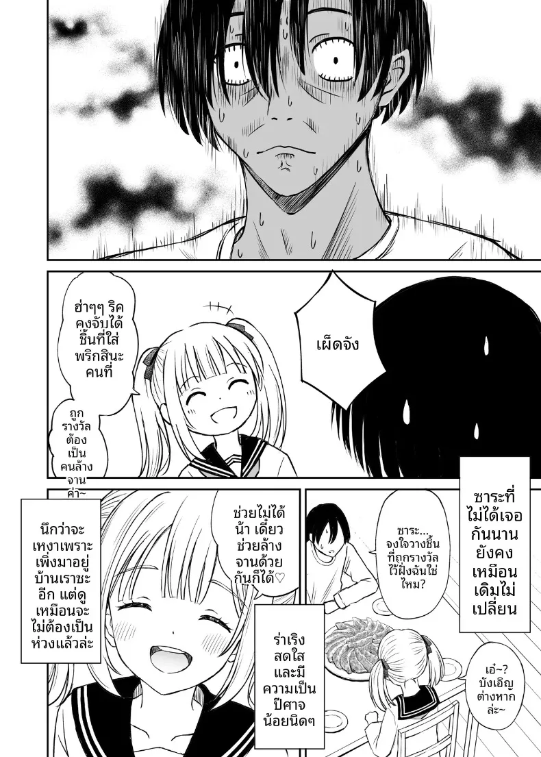 ซาร่าเป็นผู้ใหญ่แล้วนะ!! (Kotorakku) – ซาร่าเป็นผู้ใหญ่แล้วนะ!! (Kotorakku) หน้า 7