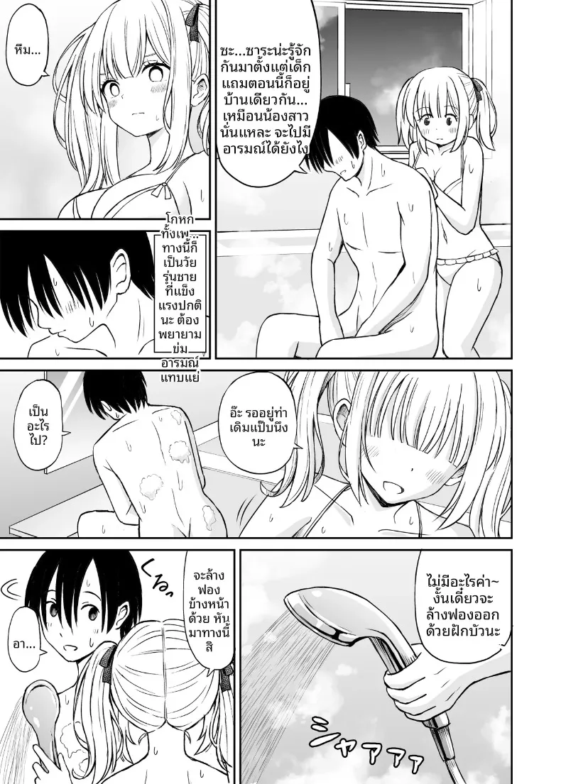 ซาร่าเป็นผู้ใหญ่แล้วนะ!! (Kotorakku) – ซาร่าเป็นผู้ใหญ่แล้วนะ!! (Kotorakku) หน้า 14