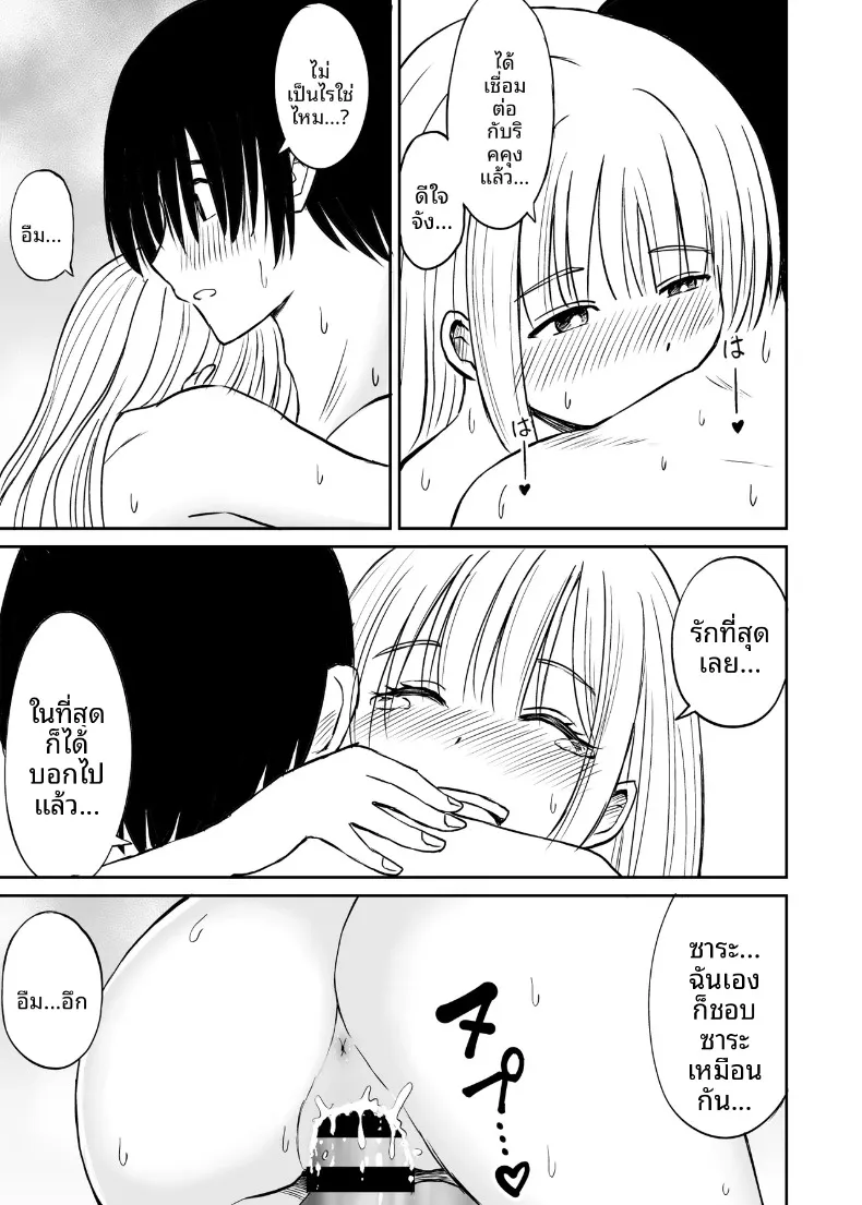 ซาร่าเป็นผู้ใหญ่แล้วนะ!! (Kotorakku) – ซาร่าเป็นผู้ใหญ่แล้วนะ!! (Kotorakku) หน้า 30