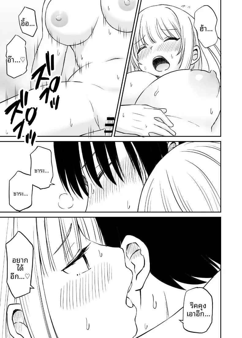 ซาร่าเป็นผู้ใหญ่แล้วนะ!! (Kotorakku) – ซาร่าเป็นผู้ใหญ่แล้วนะ!! (Kotorakku) หน้า 32