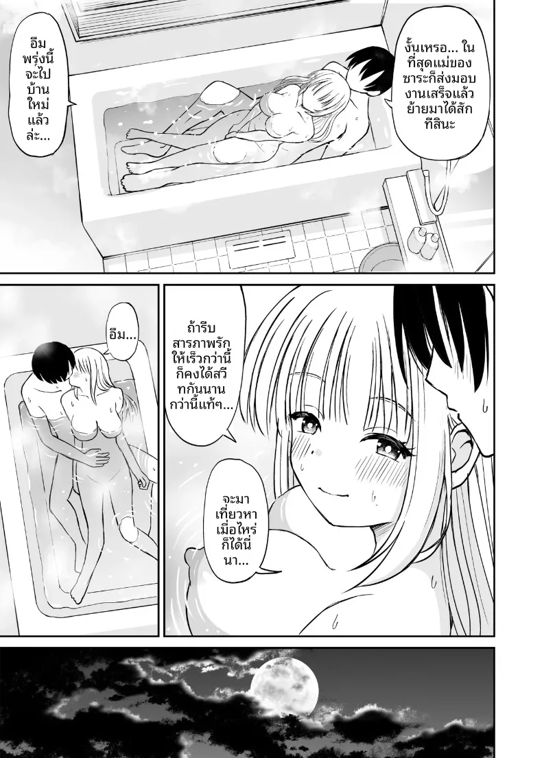 ซาร่าเป็นผู้ใหญ่แล้วนะ!! (Kotorakku) – ซาร่าเป็นผู้ใหญ่แล้วนะ!! (Kotorakku) หน้า 38
