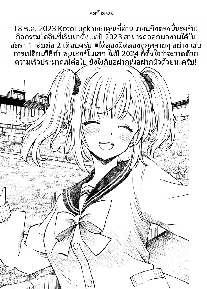 ซาร่าเป็นผู้ใหญ่แล้วนะ!! (Kotorakku) – ซาร่าเป็นผู้ใหญ่แล้วนะ!! (Kotorakku) หน้า 40