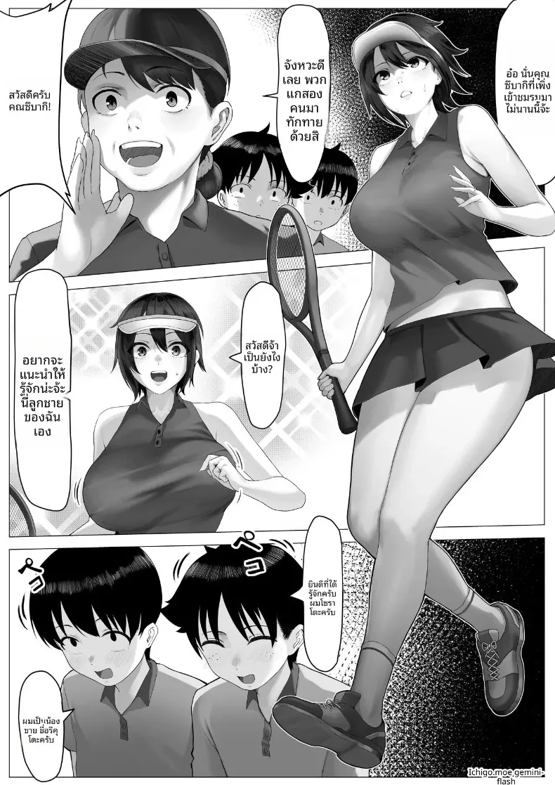 พี่น้องลามกกับค่ายเทนนิสคุณเเม่ (Kisaragi Tsurugi) – พี่น้องลามกกับค่ายเทนนิสคุณเเม่ (Kisaragi Tsurugi) หน้า 4
