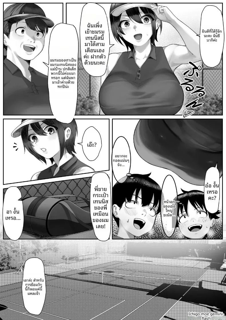 พี่น้องลามกกับค่ายเทนนิสคุณเเม่ (Kisaragi Tsurugi) – พี่น้องลามกกับค่ายเทนนิสคุณเเม่ (Kisaragi Tsurugi) หน้า 5