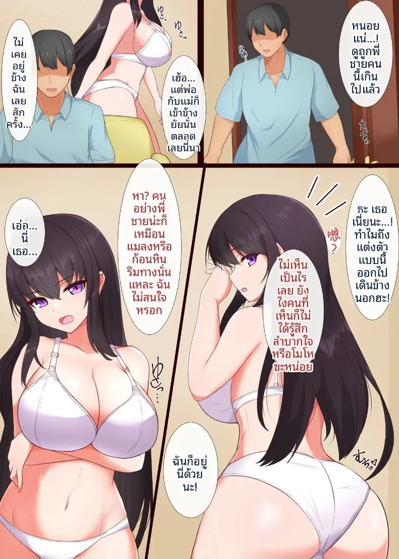 สะกดจิตปรับเปลี่ยนความคิดน้องสาว (Doudouya) – สะกดจิตปรับเปลี่ยนความคิดน้องสาว (Doudouya) หน้า 3