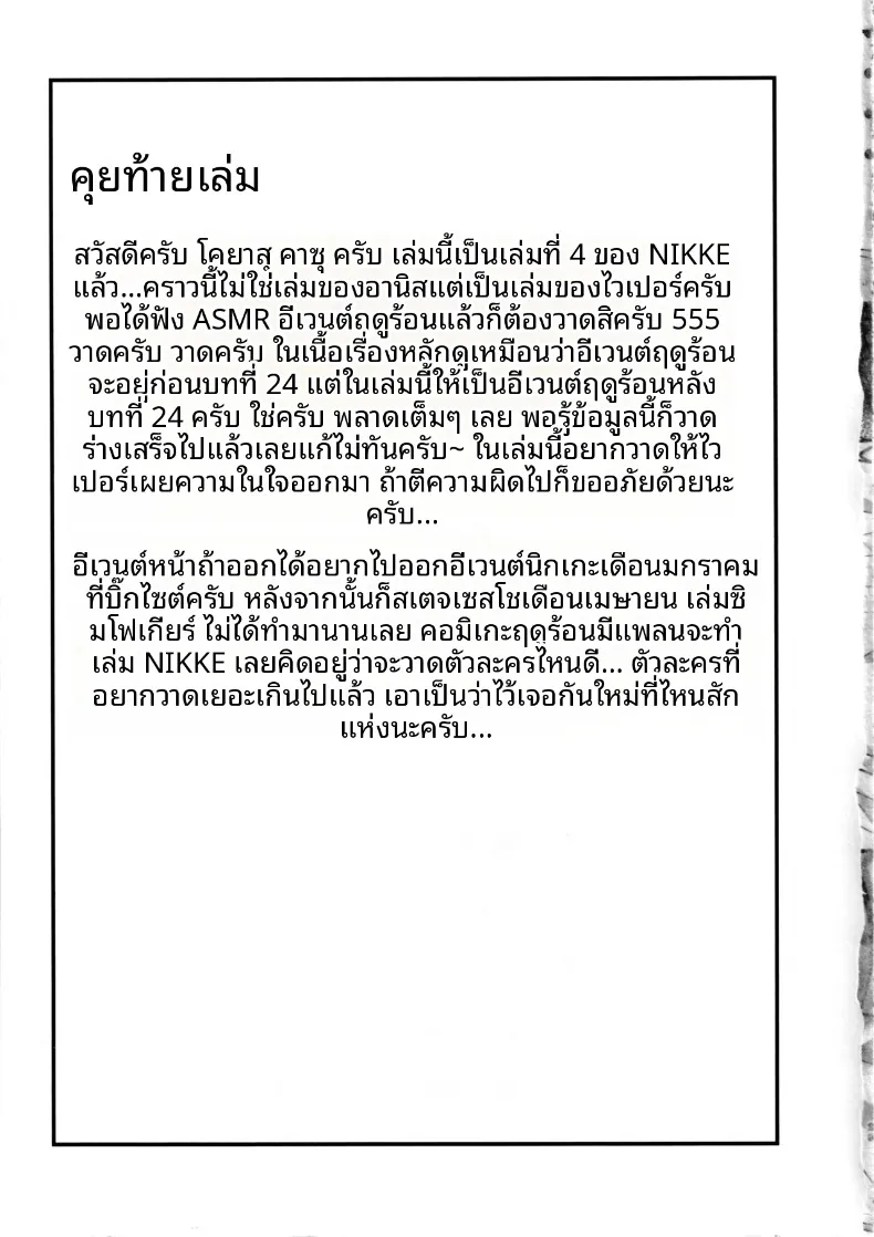 การสัมภาษณ์ความสัมพันธ์แบบพิเศษกับที่รัก (Koyasu Kazu) (Goddess of Victory-Nikke) – การสัมภาษณ์ความสัมพันธ์แบบพิเศษกับที่รัก (Koyasu Kazu) (Goddess of Victory-Nikke) หน้า 24