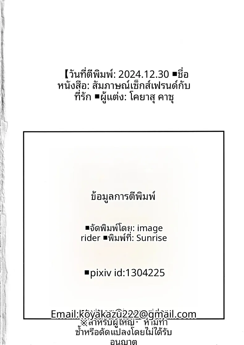 การสัมภาษณ์ความสัมพันธ์แบบพิเศษกับที่รัก (Koyasu Kazu) (Goddess of Victory-Nikke) – การสัมภาษณ์ความสัมพันธ์แบบพิเศษกับที่รัก (Koyasu Kazu) (Goddess of Victory-Nikke) หน้า 25