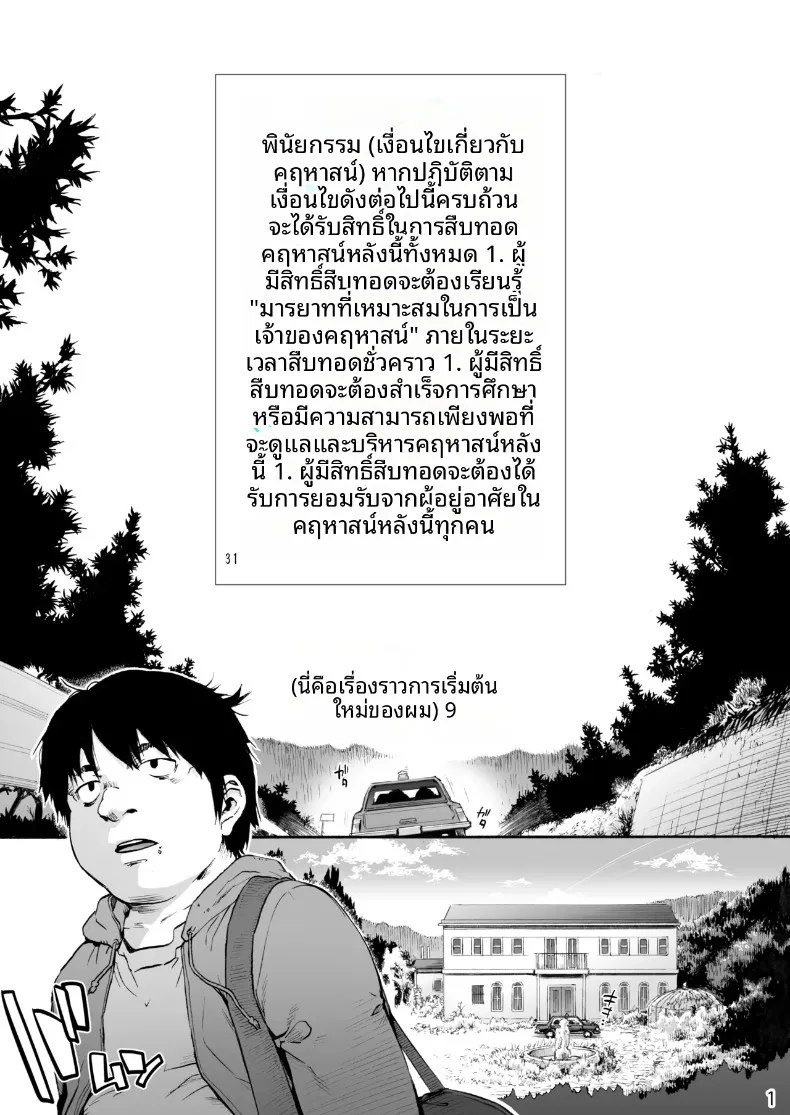 สาวใช้คนนี้มีของลับซ่อนอยู่ (Uba Yoshiyuki) – สาวใช้คนนี้มีของลับซ่อนอยู่ (Uba Yoshiyuki) หน้า 3