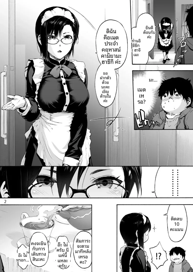 สาวใช้คนนี้มีของลับซ่อนอยู่ (Uba Yoshiyuki) – สาวใช้คนนี้มีของลับซ่อนอยู่ (Uba Yoshiyuki) หน้า 4