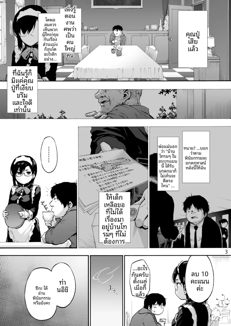 สาวใช้คนนี้มีของลับซ่อนอยู่ (Uba Yoshiyuki) – สาวใช้คนนี้มีของลับซ่อนอยู่ (Uba Yoshiyuki) หน้า 5