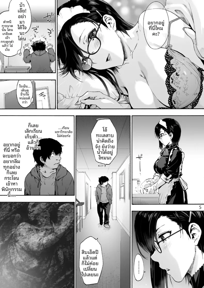 สาวใช้คนนี้มีของลับซ่อนอยู่ (Uba Yoshiyuki) – สาวใช้คนนี้มีของลับซ่อนอยู่ (Uba Yoshiyuki) หน้า 7