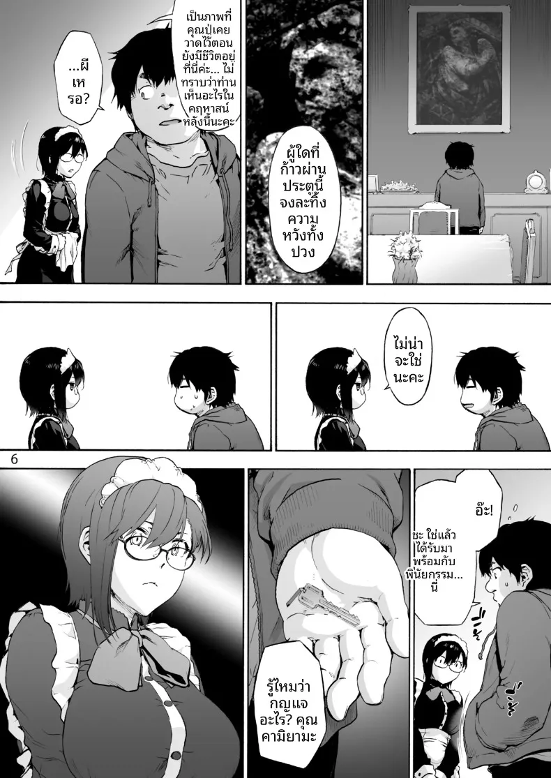 สาวใช้คนนี้มีของลับซ่อนอยู่ (Uba Yoshiyuki) – สาวใช้คนนี้มีของลับซ่อนอยู่ (Uba Yoshiyuki) หน้า 8
